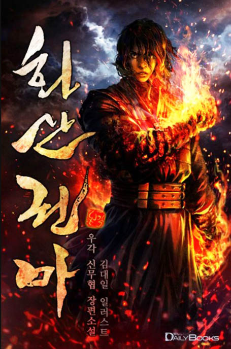 Cover of Fist Demon of Mount Hua manhwa