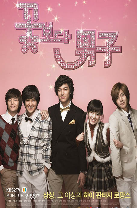 Boys over Flowers series poster