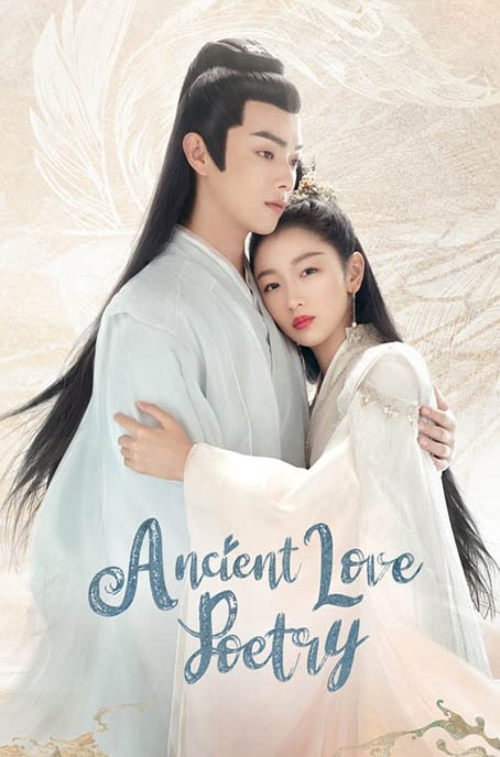 Ancient Love Poetry Xianxia series poster