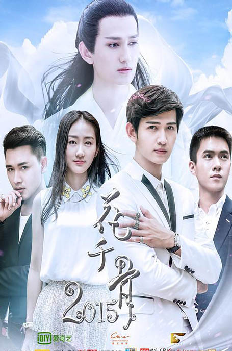 The Journey of Flower  Xianxia series poster