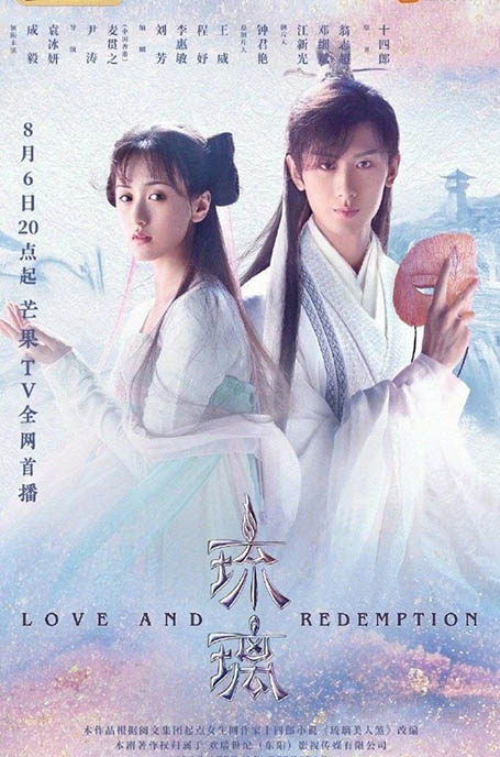 Love and Redemption Xianxia series poster