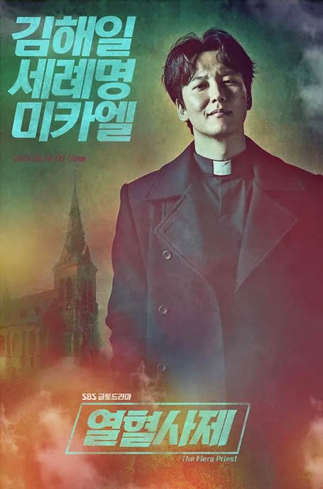 The Fiery Priest comedy K-drama poster