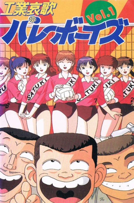 Best Volleyball anime, Kougyou Aika Volleyboys